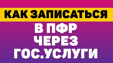 Как записаться в Пенсионный фонд город Саки