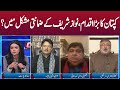 Clash with GNN | Ayesha Yousaf | 03 Jan 2022