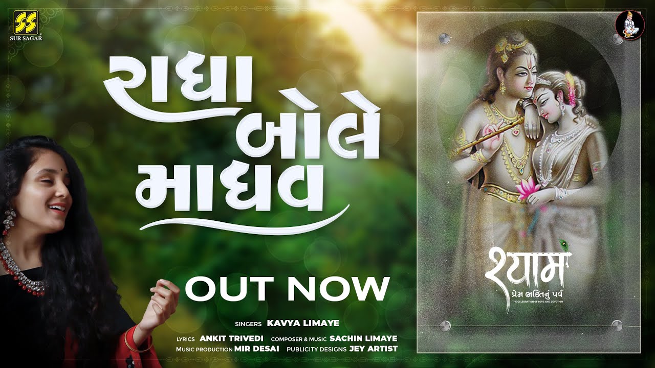 Kavya Limaye Grooves To Radha Bole Madhav | New Janmashtami Krishna Songs In Gujarati