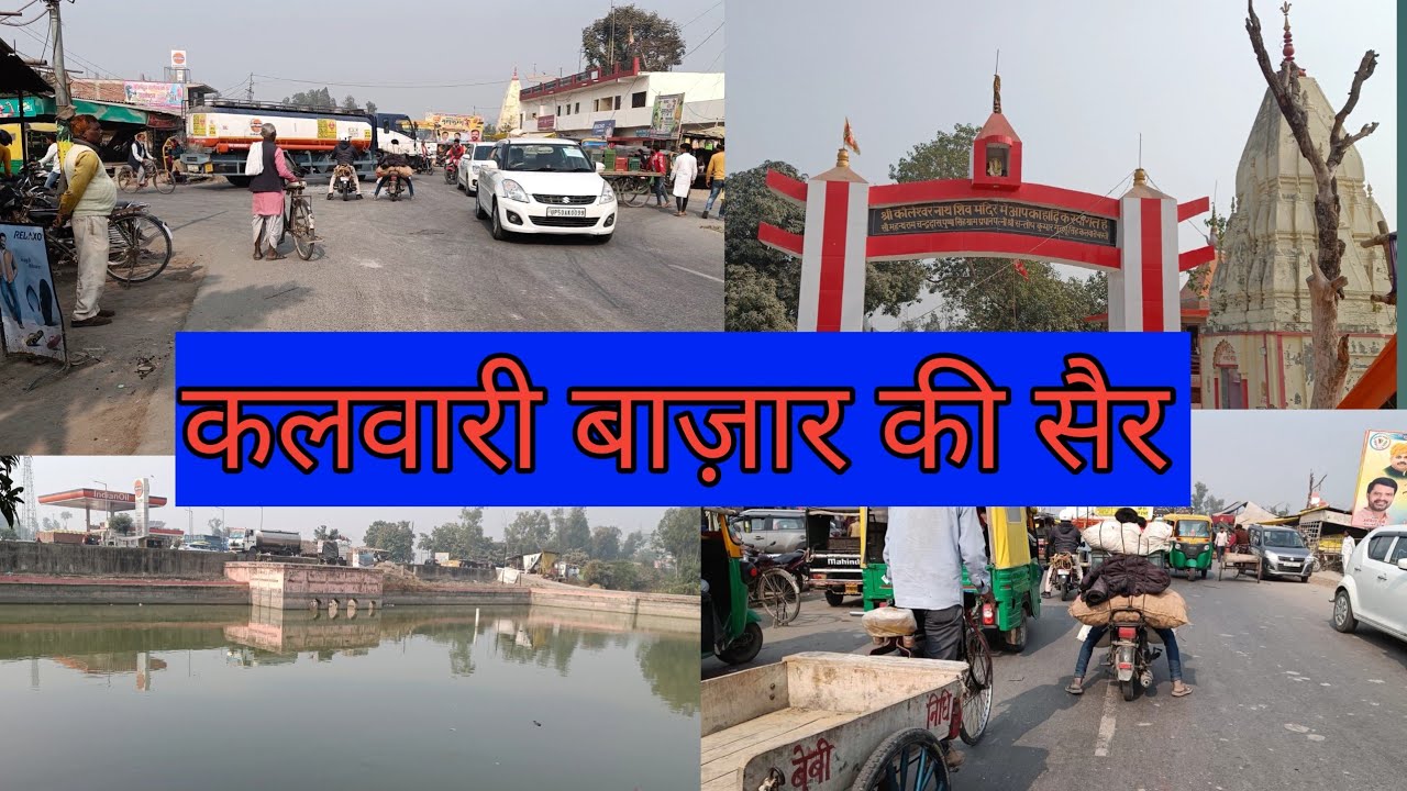 Kalwari Basti|Uttar Pradesh|कलवारी बाज़ार की सैर