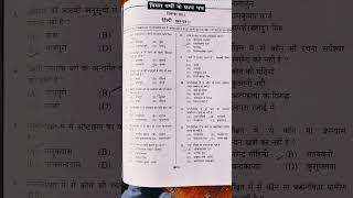 Ugc net Hindi previous. year question ?shortsviralvideo youtube ytshorts