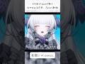 【おやすみ泣き声、さよなら歌姫/クリープハイプ】ネタ系VTuberが全力で歌ってみた⁉️【柘榴シロ】#vtuber #cover #おやすみ泣き声さよなら歌姫 #shorts thumbnail