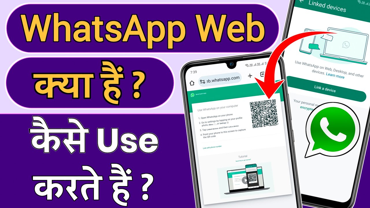 Whatsapp web kaise use karte hai, How to use whatsapp web, Whatsapp new update, Whatsapp web kya