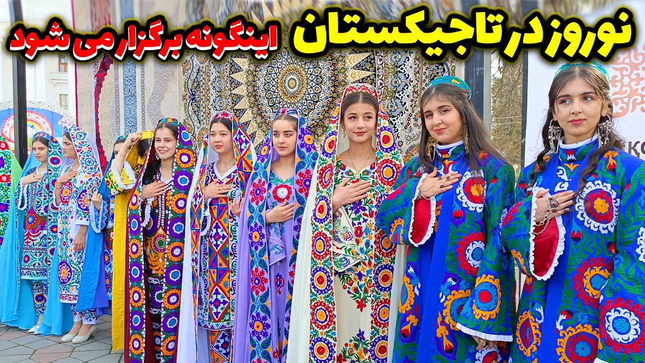 تاجیکستان نوروز را اینگونه جشن می گیرد - جشن های نوروزی شهر دوشنبه تاجیکستان  Nowruz  in Dushanbe