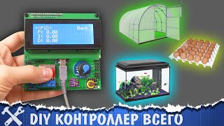 🏭Универсальный Контроллер Для Теплицы И Инкубатора Своими Руками