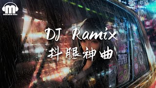 [抖腿神曲]tik tok song remix 2020 dance 越南鼓串烧节奏强烈歌曲DJ慢摇舞曲