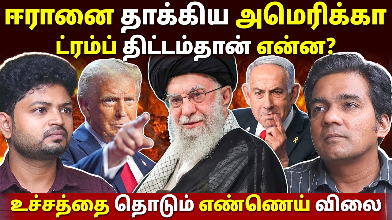 ஈரான் தலைவர் தலைமறைவு! அடுத்து என்ன? l Gabriel Devadoss | Maha Prabu l Tamil Thadam