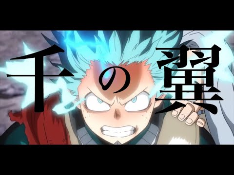 【複合MAD】曲『千の翼』