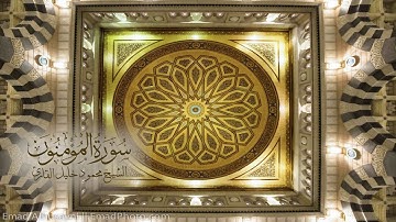 سورة المؤمنون تلاوه آسره للشيخ محمود خليل القارئ