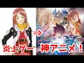 炎上ゲームをufotableが改変したアニメ「テイルズオブゼスティリア ザクロス」【アニメレビュー紲星あかり&星野ニアゆっくり解説】