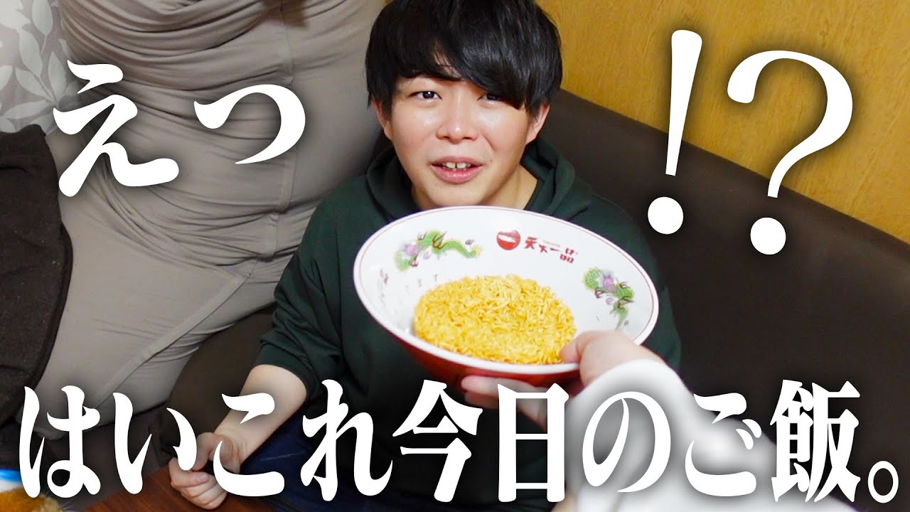 夫に対してあまりに手抜きすぎる料理を出してしまう妻