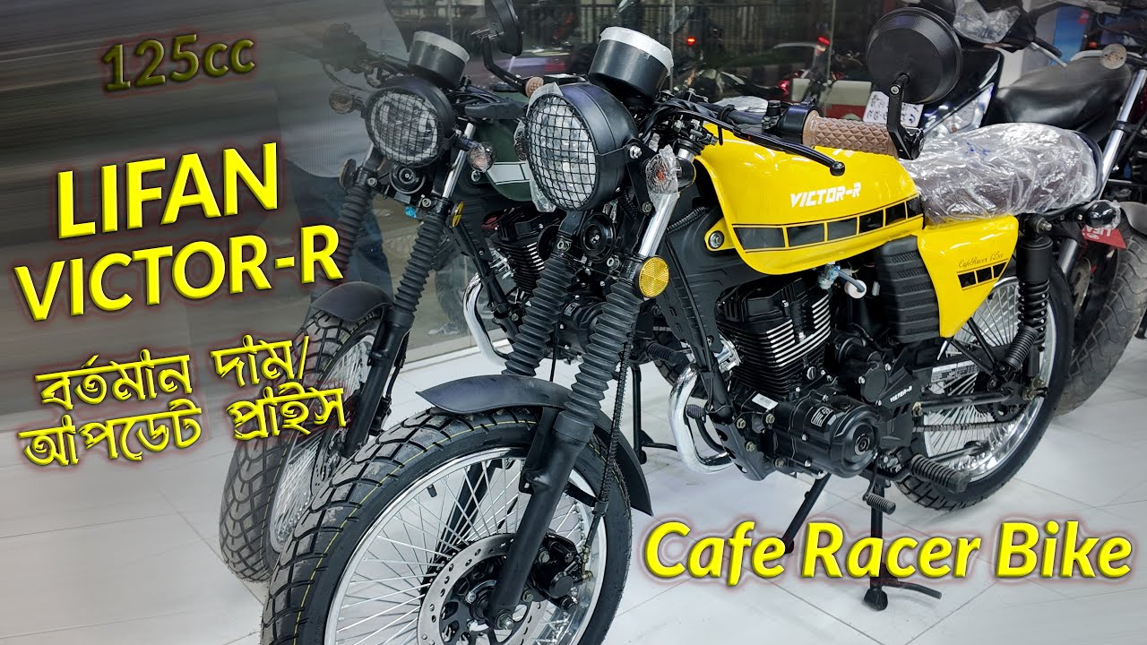 Victor R Motorcycle Lifan Victor R 125 Cafe Racer Price in Bangladesh || Victor R Cafe ...