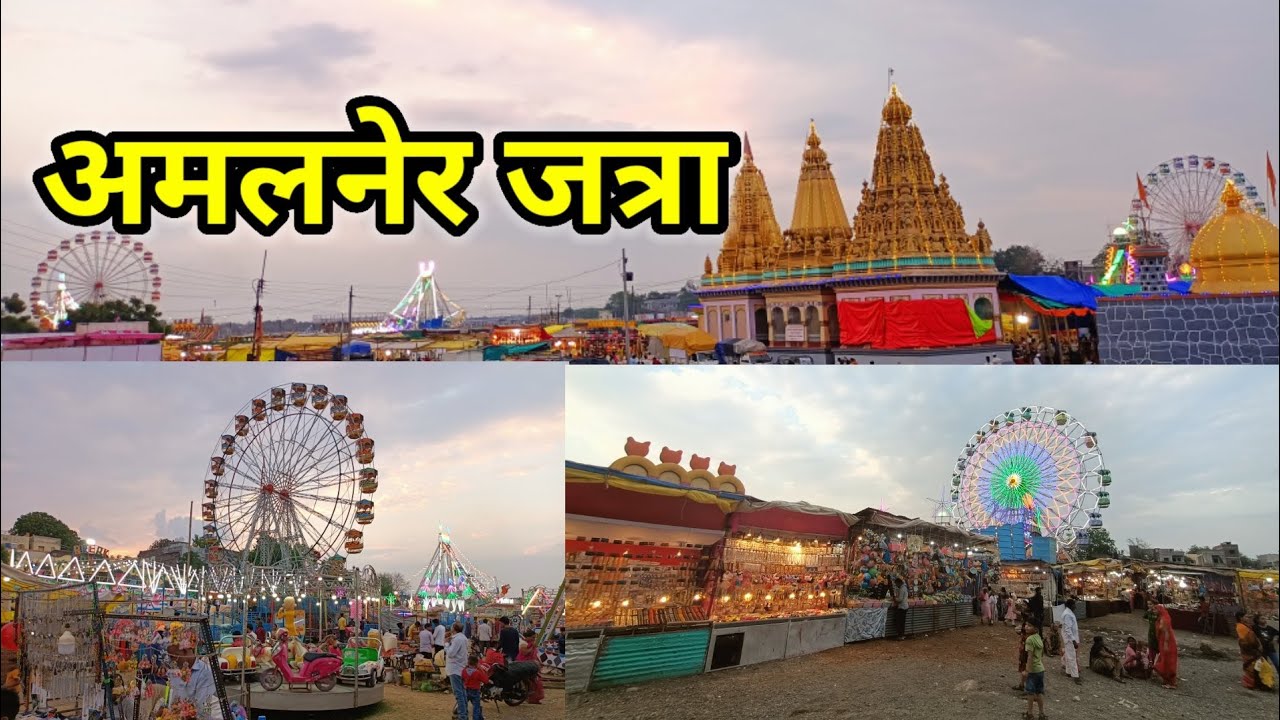 AMALNER JATRA ❤️ #AMALNER #SAKHARAMMAHARJ