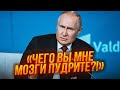 ⚡️Кремль наказав ВИДАЛИТИ ЦЕ ВІДЕО! Путіна АЖ ТРЯСЛО! Виступ на Валдаї РОЗЛЕТІВСЯ на меми