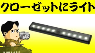 クローゼットに便利 配線不要のセンサーライト 乾電池式 Tepoinn　10LED人感センサーライト 乾電池式屋内センサーライト ウォールタイプ 自動点灯 自動消灯 テポイン