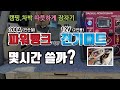 200암페어파워뱅크 or 12V 전기매트(2인용) 몇시간 쓸수있을까? 캠핑,차박 따뜻하게 하세요.