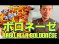 【ベリッシモtv】#57 『本場のボロネーゼ』の作り方！激ウマ簡単ソース！このレシピでレストランを超える？イタリアンシェフのベリッシモがプロの秘技を伝授！Ragù alla Bolognese