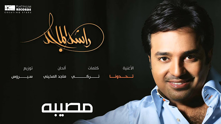 #راشد_الماجد - تحدونا | Rashed Almajid