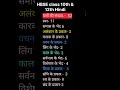 HBSE class 10th & 12th Hindi व्याकरण | HINDI m kiske kitne bhed hai | viral Hindi shorts