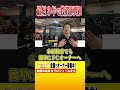 【回収3年】素人でも勝てるジムFCの「仕組み」とは? #shorts #ジム経営 #フランチャイズ #ビークイックフィットネス