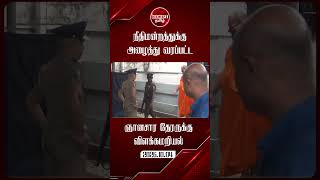 ஞானசார தேரரை நாளை வரை விளக்கமறியலில் வைக்க நீதிமன்றம் உத்தரவு #shortvideo