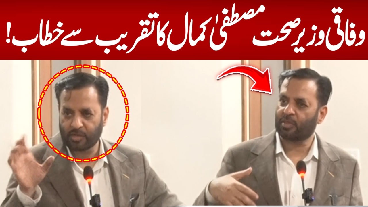 Health Minister Mustafa Kamal Addresses Ceremony | Hum News | Pakistan