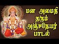 ஆஞ்சநேயர் பாடல்கள் | Best Tamil Hanuman Bhakti Padalgal