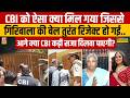 CBI को ऐसा क्या मिल गया जिससे Giribala की बेल तुरंत रिजेक्ट हो गई,आगे क्या CBI कड़ी सजा दिलवा पाएगी?