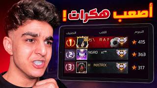 هكرات الكلاش اسكواد سيطرت علي التوب 😱