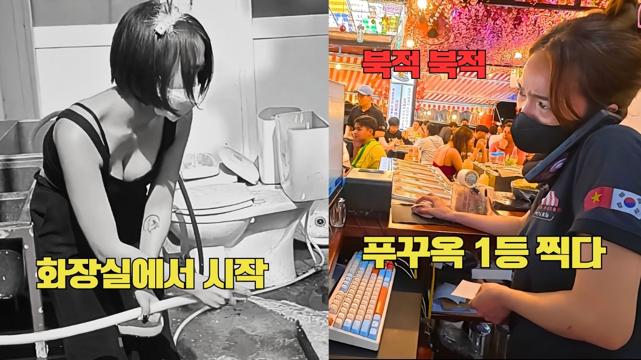 베트남에서 맨손으로 시작해 '푸꾸옥 1등 포차' 만든 비결, 포차영상만