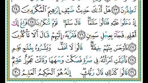 سورة الذاريات تكملة الصفحة 521و522