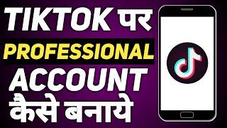 Tiktok Par Professional Account Kaise Banaye ? | Tiktok Pro Account in Hindi