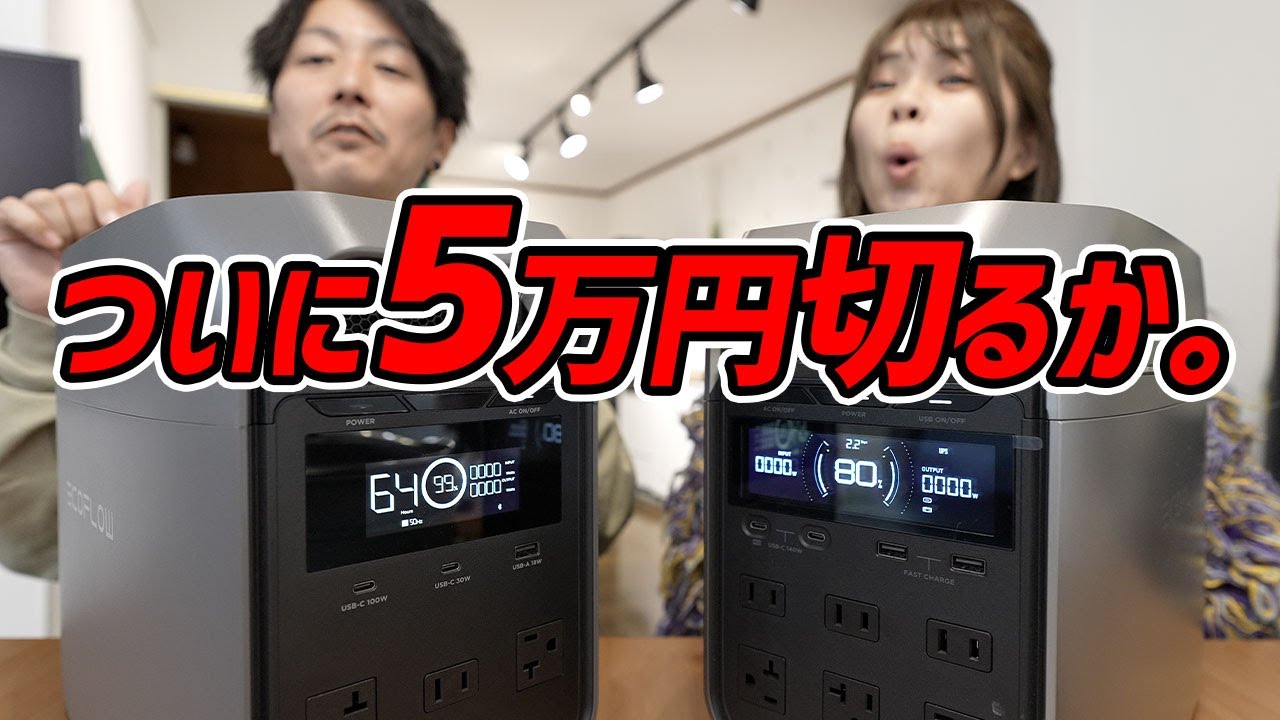 【新型】エコフローの大容量ポータブル電源が破格で発売らしいです。｜DELTA3Classic