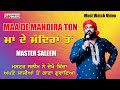 Master Saleem Maa De Mandira Toh ਦ ਖ ਸ ਜ ਆ ਨ ਕ ਦ ਗ ਉਣ ਲ ਇਆ New Video 2024 SR Media mp3
