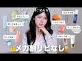 【忖度なし】人気だけど私には合わなかった韓国コスメ＆スキンケア😵‍💫💔