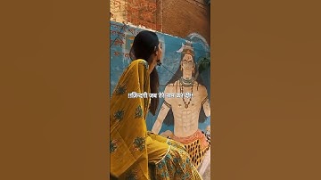 मांगू तुझसे क्या मैं यही सोचू भगवन #mahadev #bholenath #shiv #shorts #status #bhakti #bhajan #om #yt