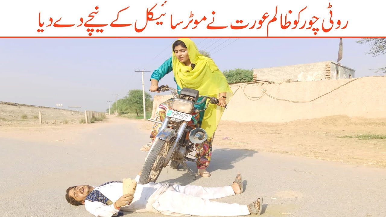 Wada Number Daar Noori Kirlo Roti Chore Or Zalim Uorat Kirli New Funny Punjabi Comedy Video | You Tv