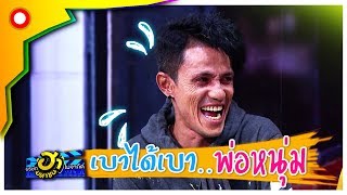 เห็นเงียบๆ ไม่เบาเหมือนกันนะครับเนีย | บริษัทฮาไม่จำกัด (มหาชน)