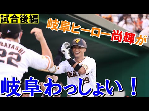 「岐阜ヒーロー尚輝」 地元で大暴れ（試合後編）
