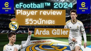 Review Arda Guler eFootball 2024 POTW 🇹🇷รีวิว อาร์ดา กูแลร์ a.guler