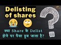 STOCK DELISTING | शेयरों के डीलिस्टिंग का मतलब