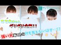 【My Essentials】強い光当てれば見えないと思ったら甘かった…w