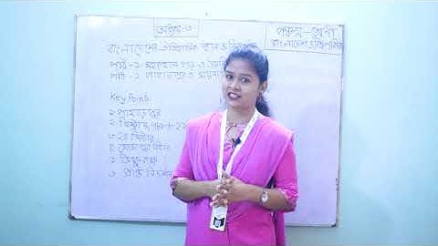 পঞ্চম শ্রেণীর বাংলাদেশ ও বিশ্ব পরিচয় বিষয়ের ক্লাস | CLASS FIVE BGS |Talent Education Hub (TEH)