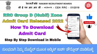 RRC Group D Admit Card Download 2022 In Kannada | Hubli Zone screenshot 2