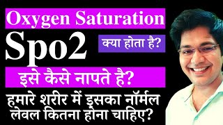 What is Oxygen saturation, SpO2? How is it measured? What is its normal level in the body?