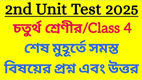 Class 4 all subjects 2025 Second summative Evaluation Question and Answer/Class 4 2nd unit test Q.&A