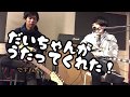 【コラボ】オルブラの大ちゃんと『光になって』弾いてみた!!