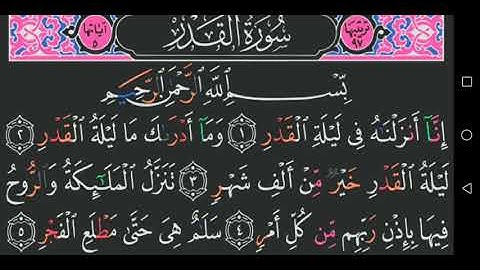 ‏سورة القدر جودة عالية - الشيخ عبد الباسط عبد الصمد