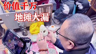 地摊捡漏：小哥地摊遇国宝“玉猪龙”，价值超千万，摊主600你拿走！【收藏小哥张恩鹏】