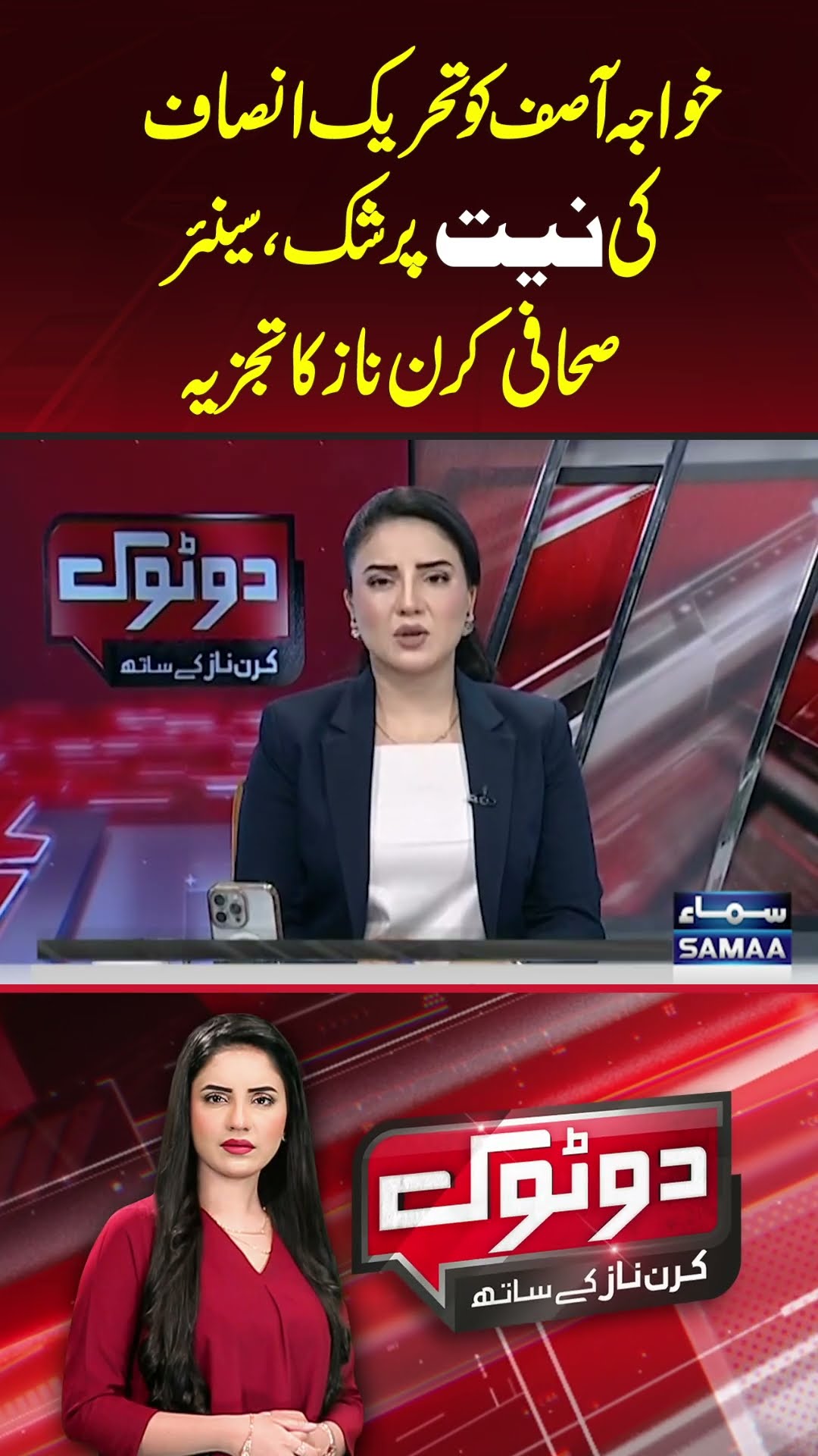 Khawaja Asif Ko Pti Ki Niyat Par Shak | SAMAA TV